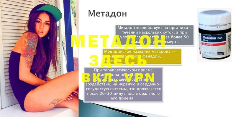 Метадон белоснежный  shop наркотические препараты  Жирновск 